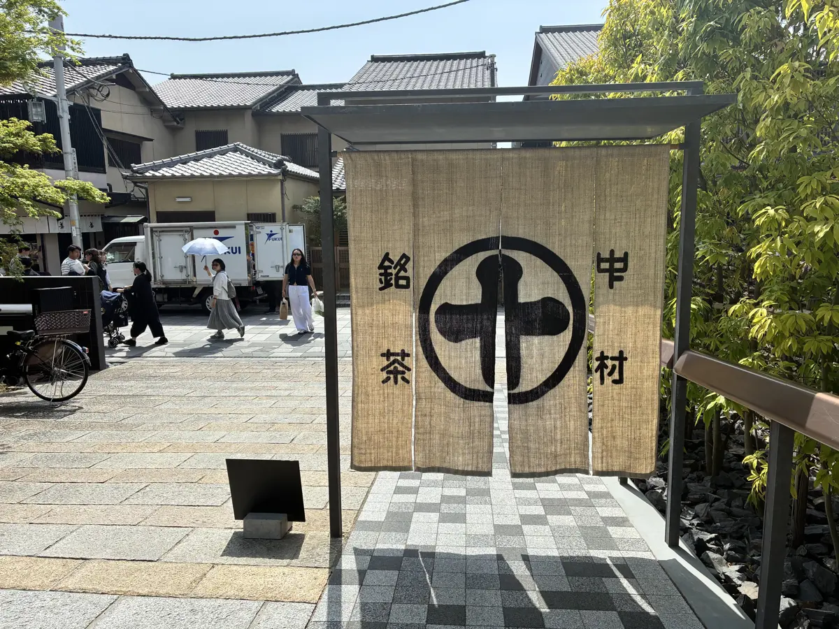 中村藤吉平等院店入口