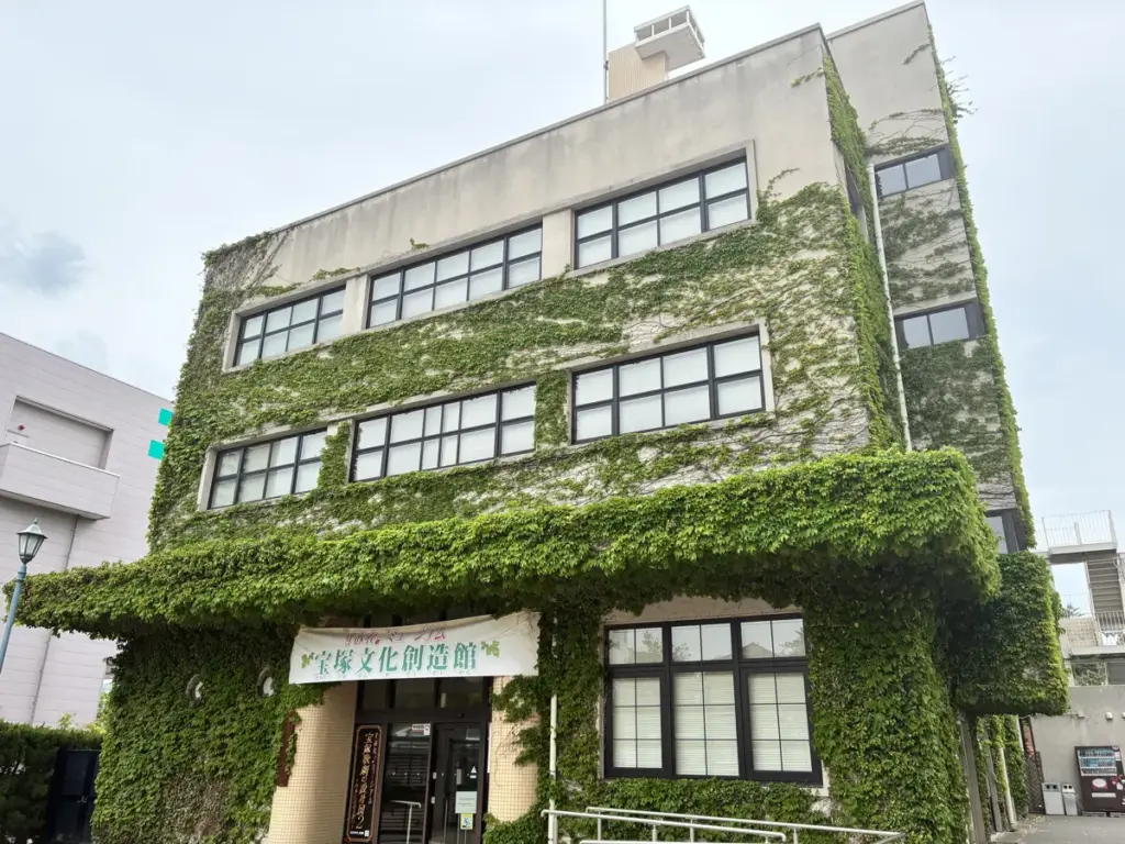 宝塚文化創造館