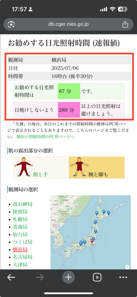 お勧めする日光照射時間。肌の露出部分腕と脚も