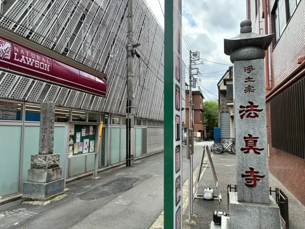 法眞寺入口