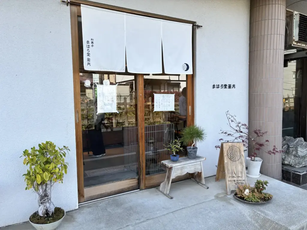 まほろ堂蒼月入口