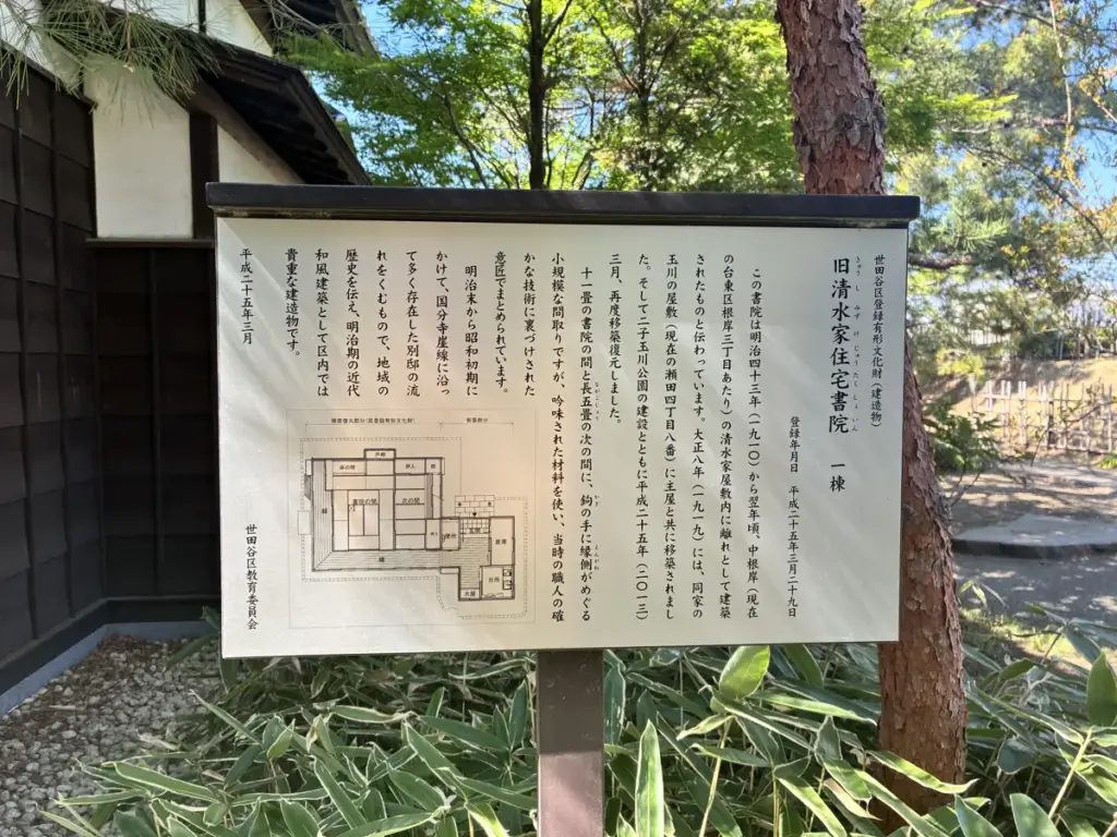 帰真園。旧清水家住宅書院の解説