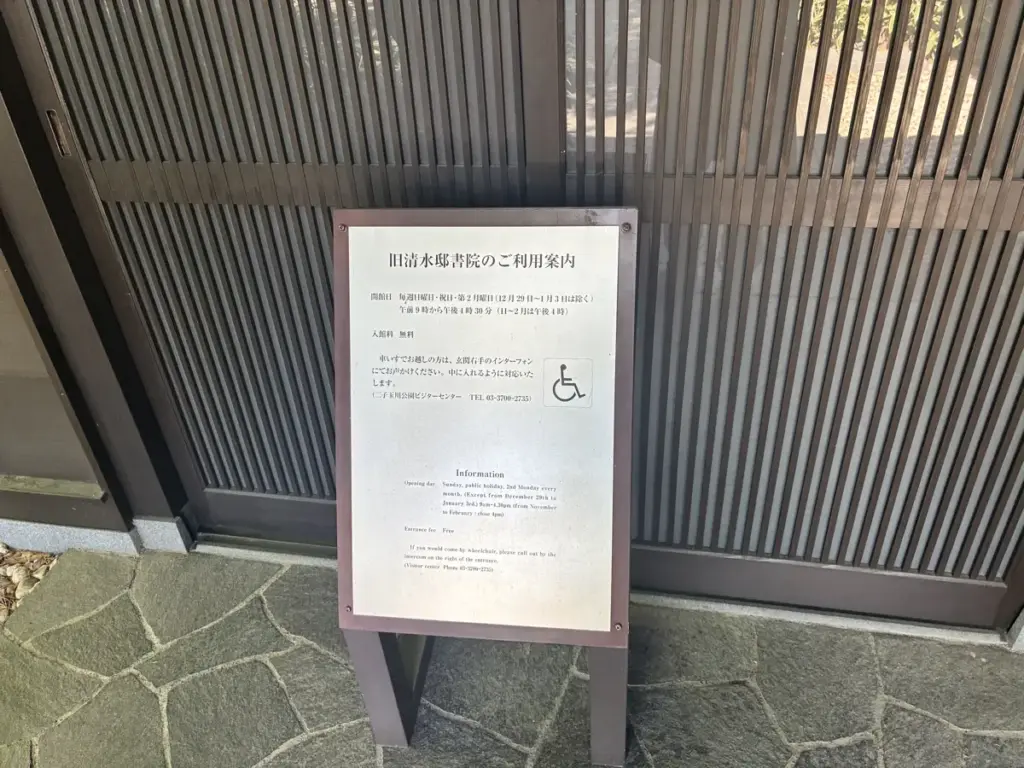 帰真園。旧清水家住宅書院の利用案内