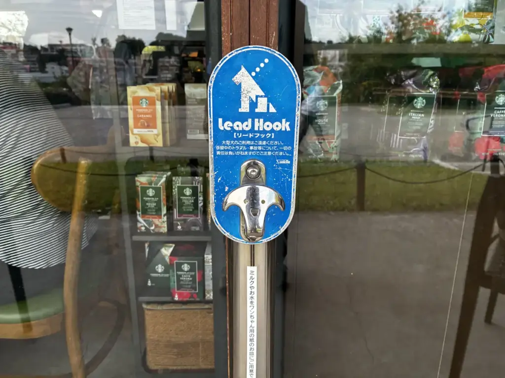 スターバックスコーヒー二子玉川公園店リードフック
