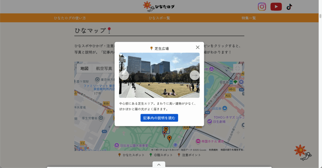 ひなマップ。写真と一言解説を掲載