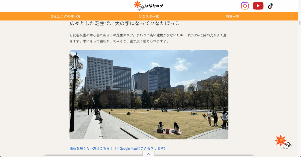 ひなマップから記事内の文に遷移する